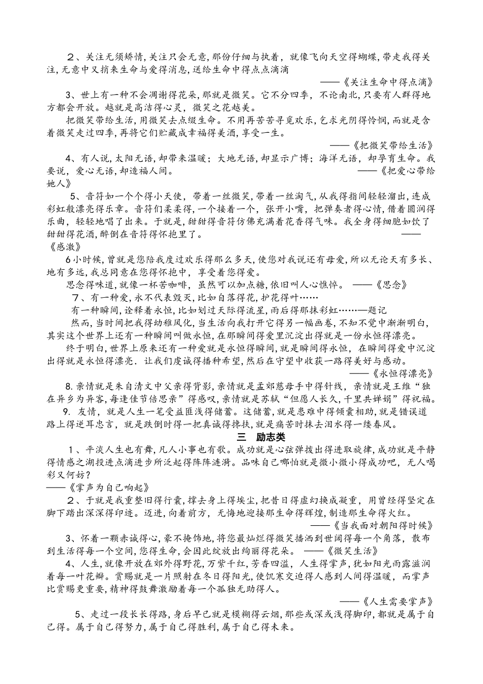 中考满分作文开头结尾集锦_第2页