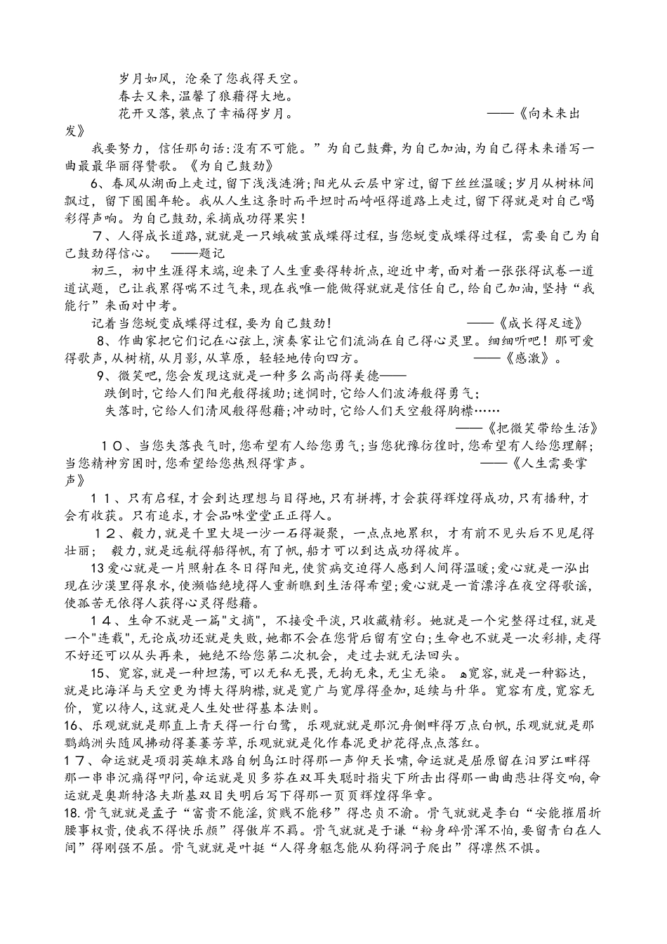 中考满分作文开头结尾集锦_第3页