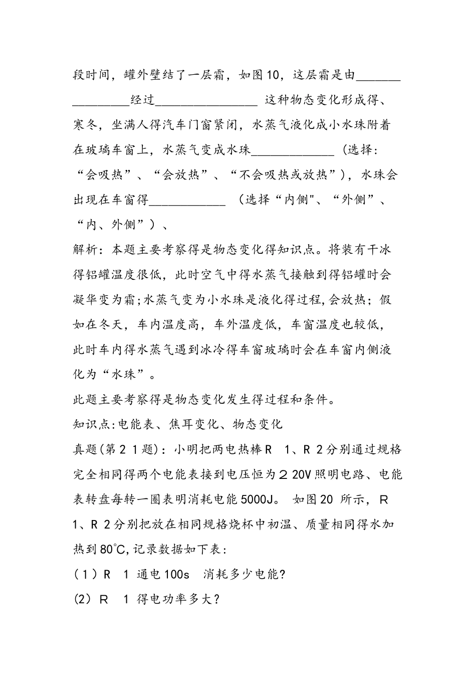 中考物理探究型实验题答题技巧_第2页