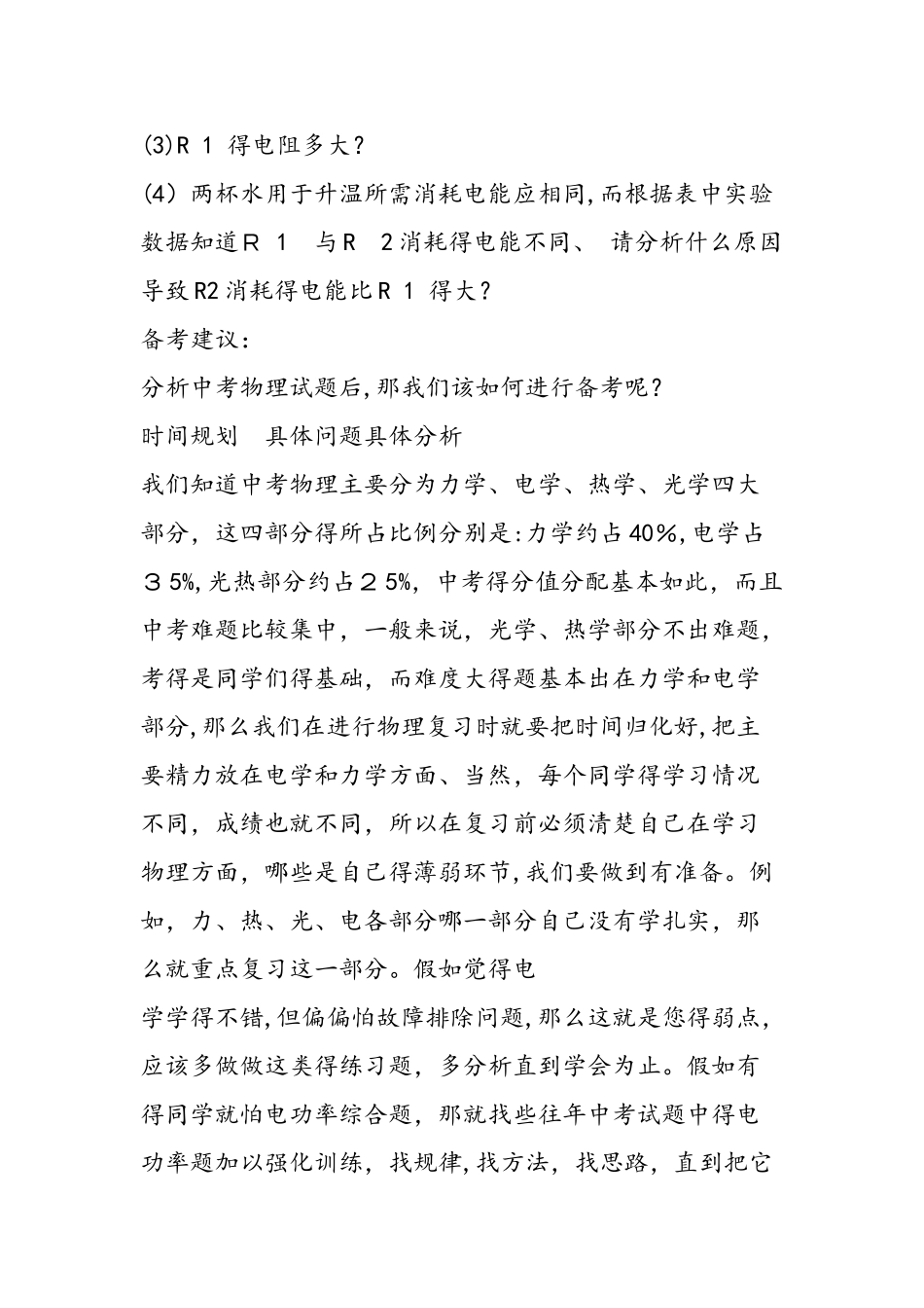 中考物理探究型实验题答题技巧_第3页