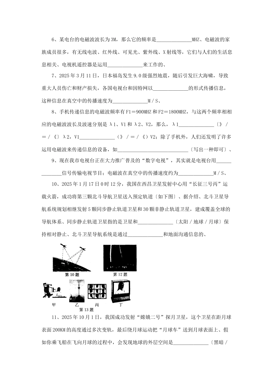 中考物理总练习专项练习电磁波与现代通信能源_第2页
