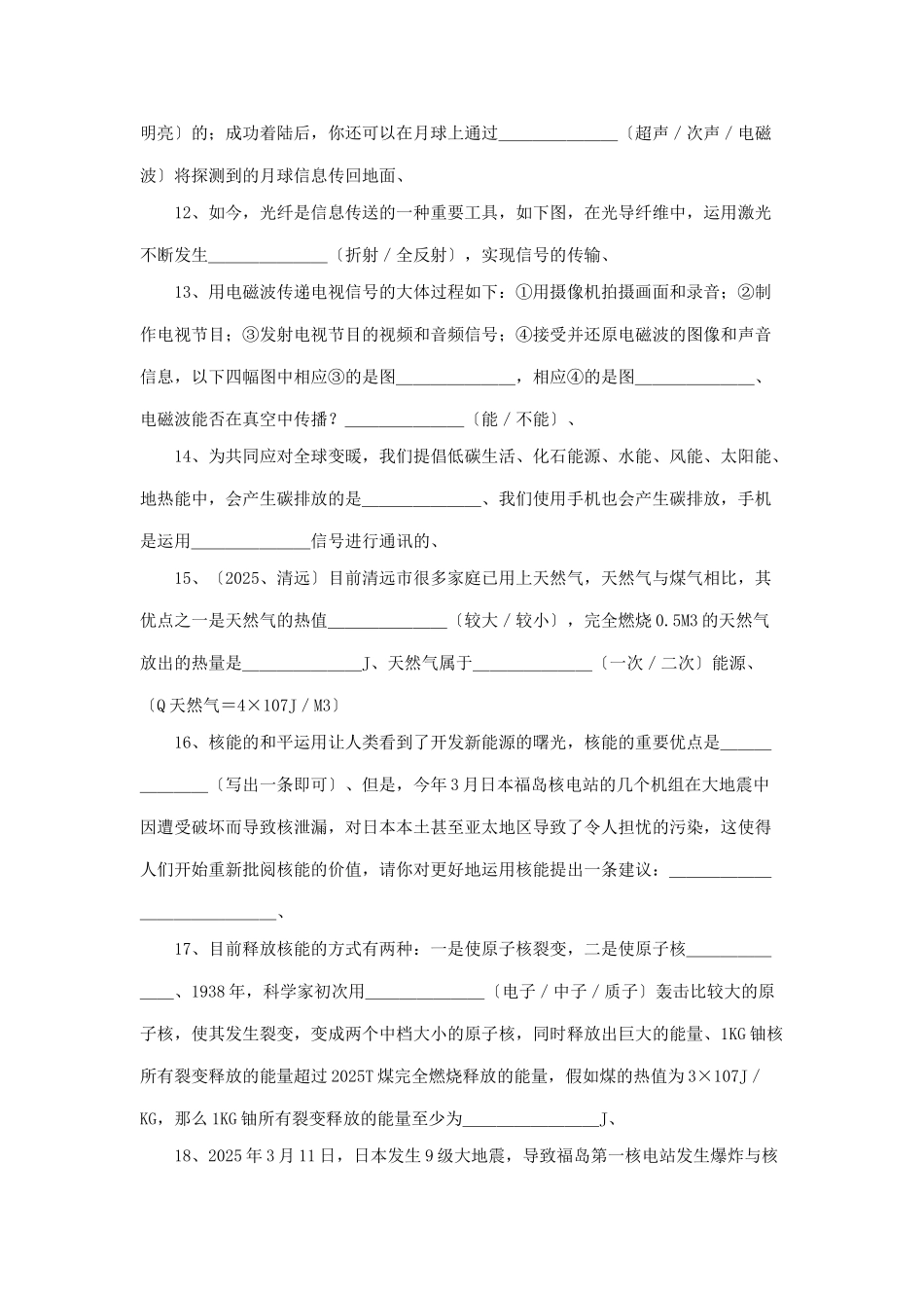 中考物理总练习专项练习电磁波与现代通信能源_第3页