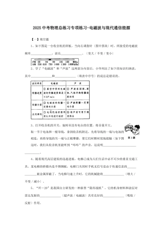 中考物理总练习专项练习电磁波与现代通信能源