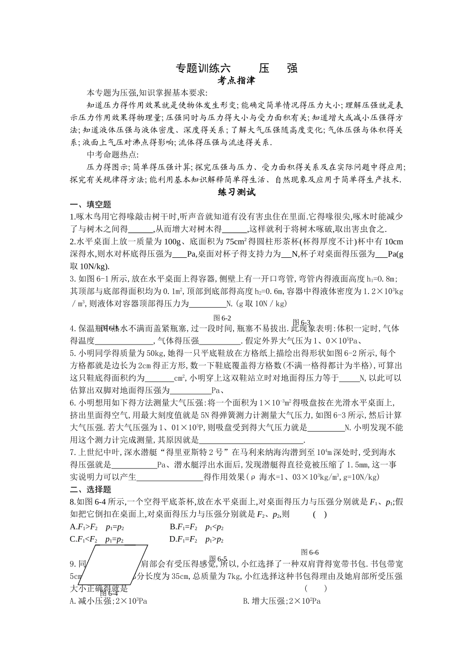 中考物理压强专题训练及答案_第1页