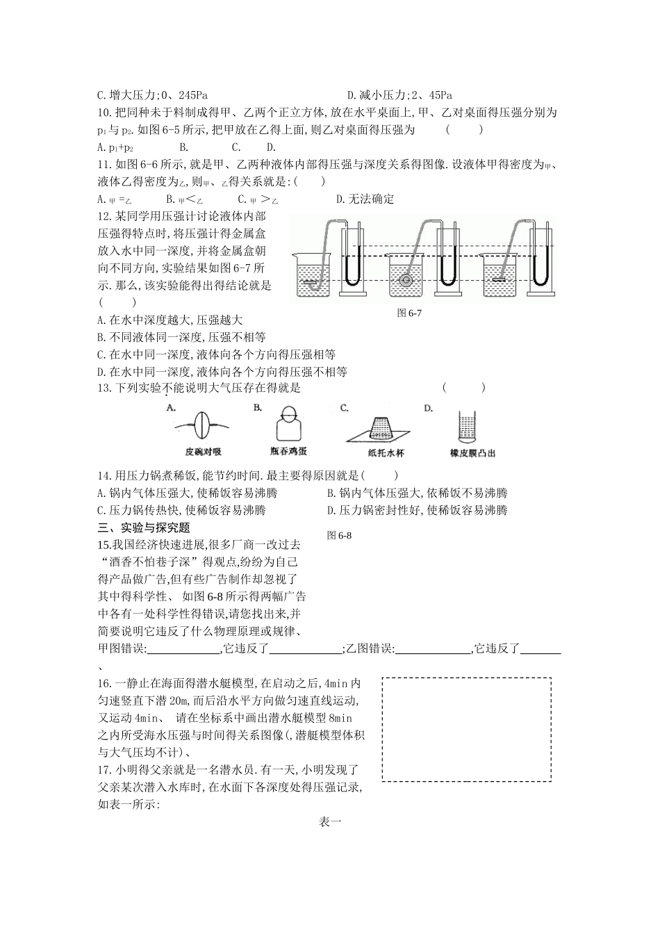中考物理压强专题训练及答案_第2页