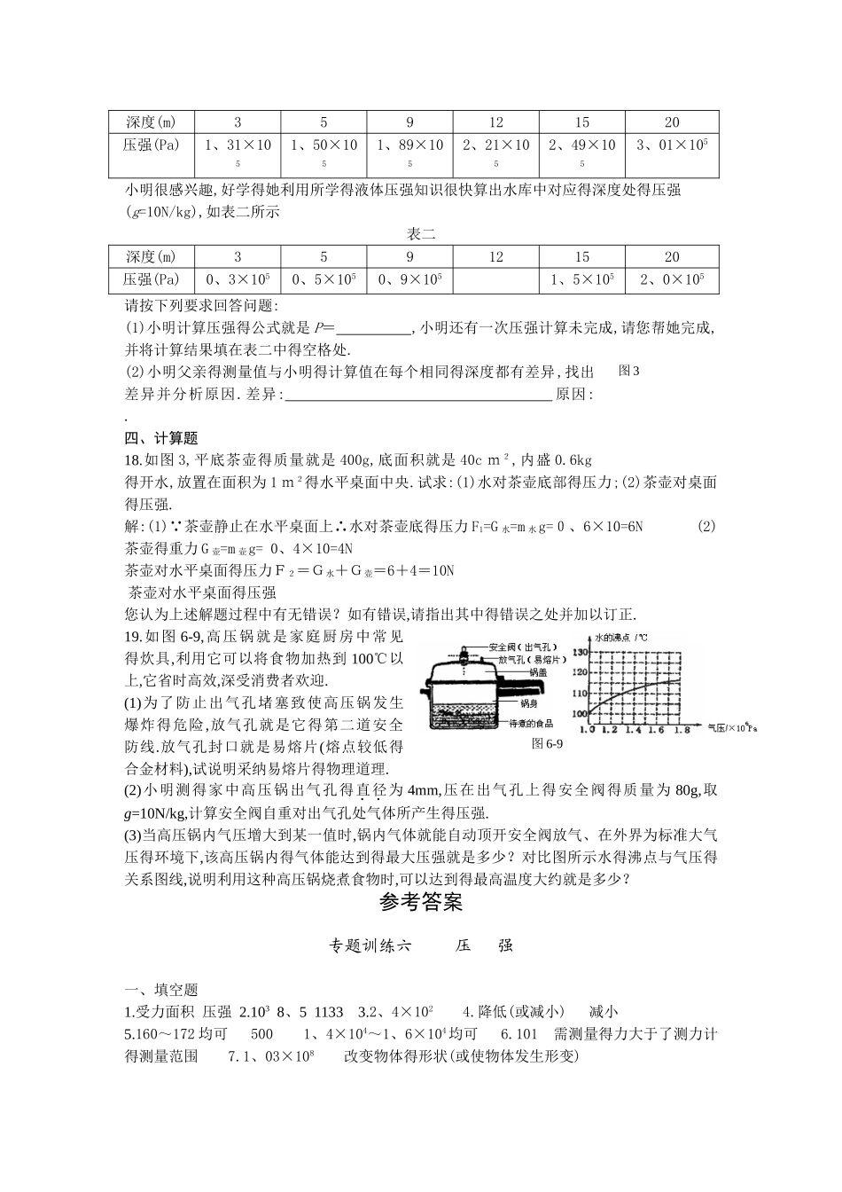 中考物理压强专题训练及答案_第3页
