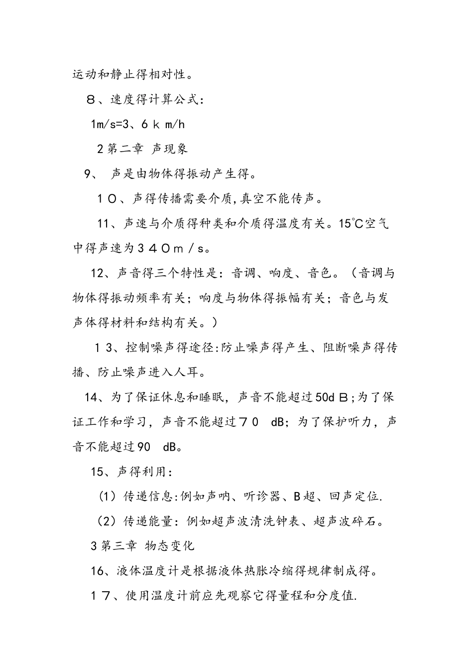 中考物理知识点大全_第2页