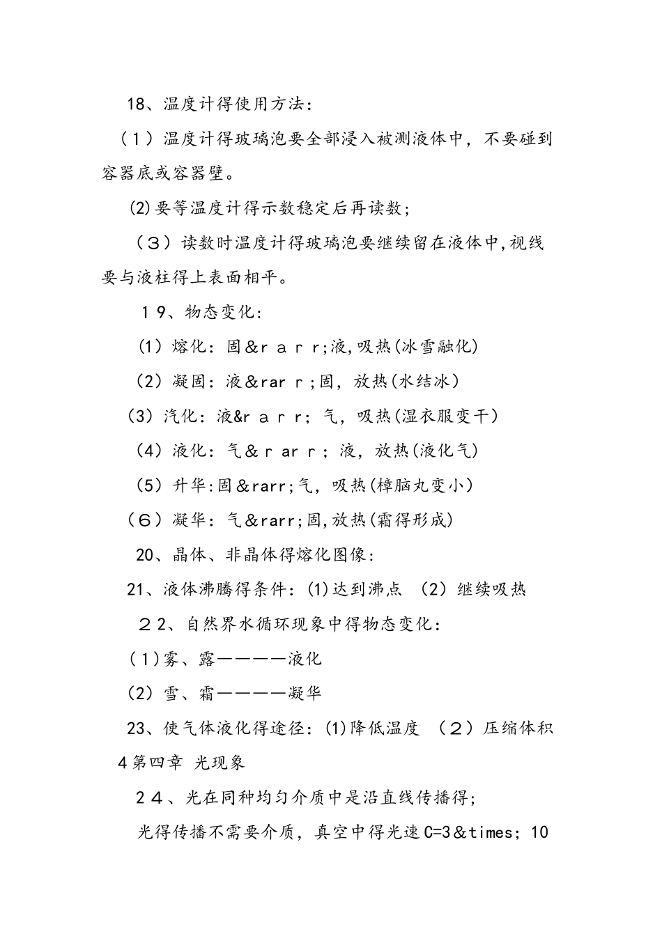 中考物理知识点大全_第3页