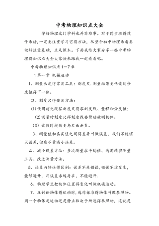 中考物理知识点大全