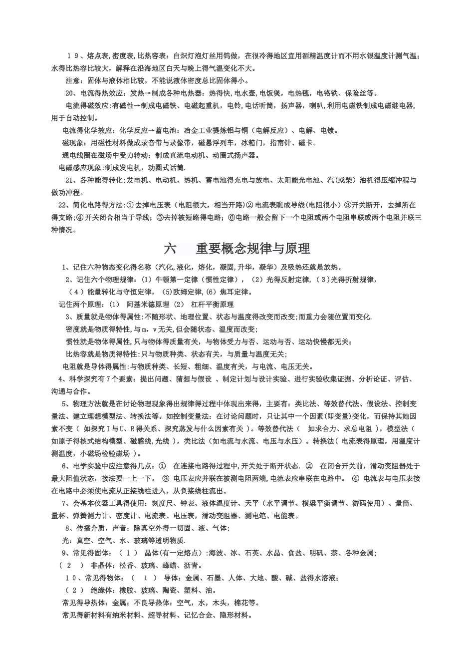 中考物理考前辅导_第3页
