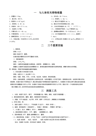 中考物理考前辅导