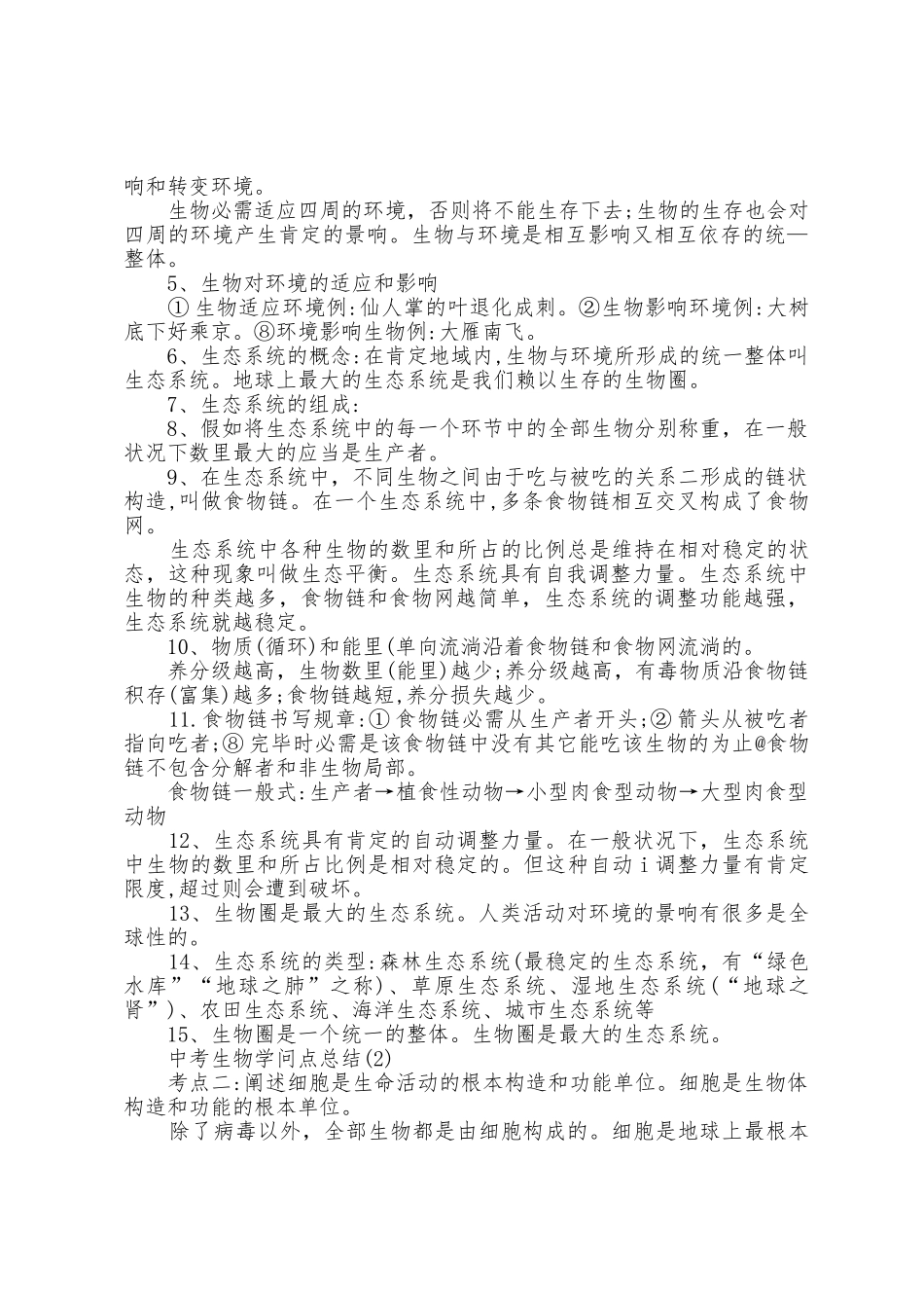 中考生物知识点总结_第2页