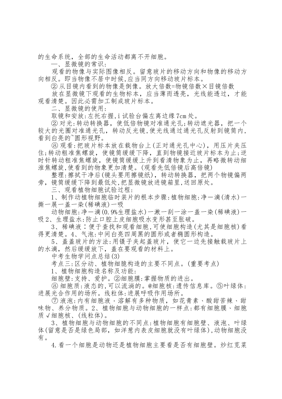 中考生物知识点总结_第3页