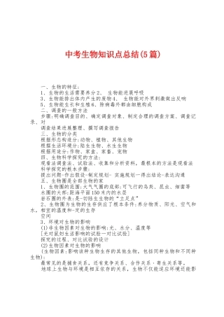 中考生物知识点总结