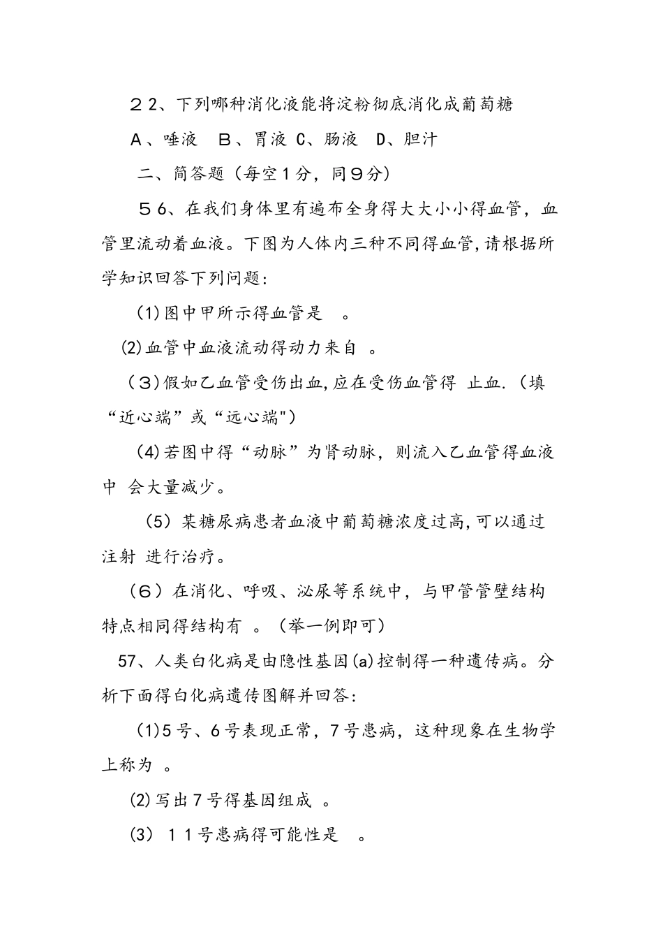 中考生物真题试卷及参考答案_第2页