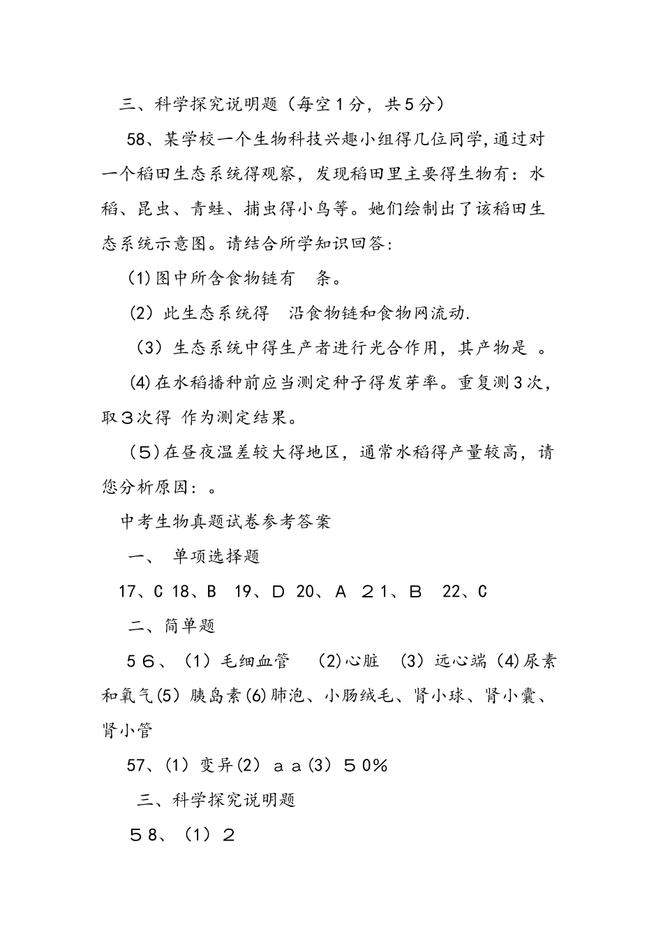 中考生物真题试卷及参考答案_第3页