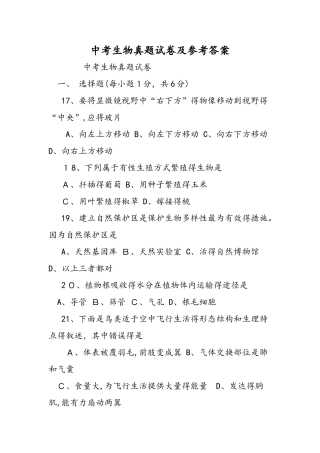 中考生物真题试卷及参考答案