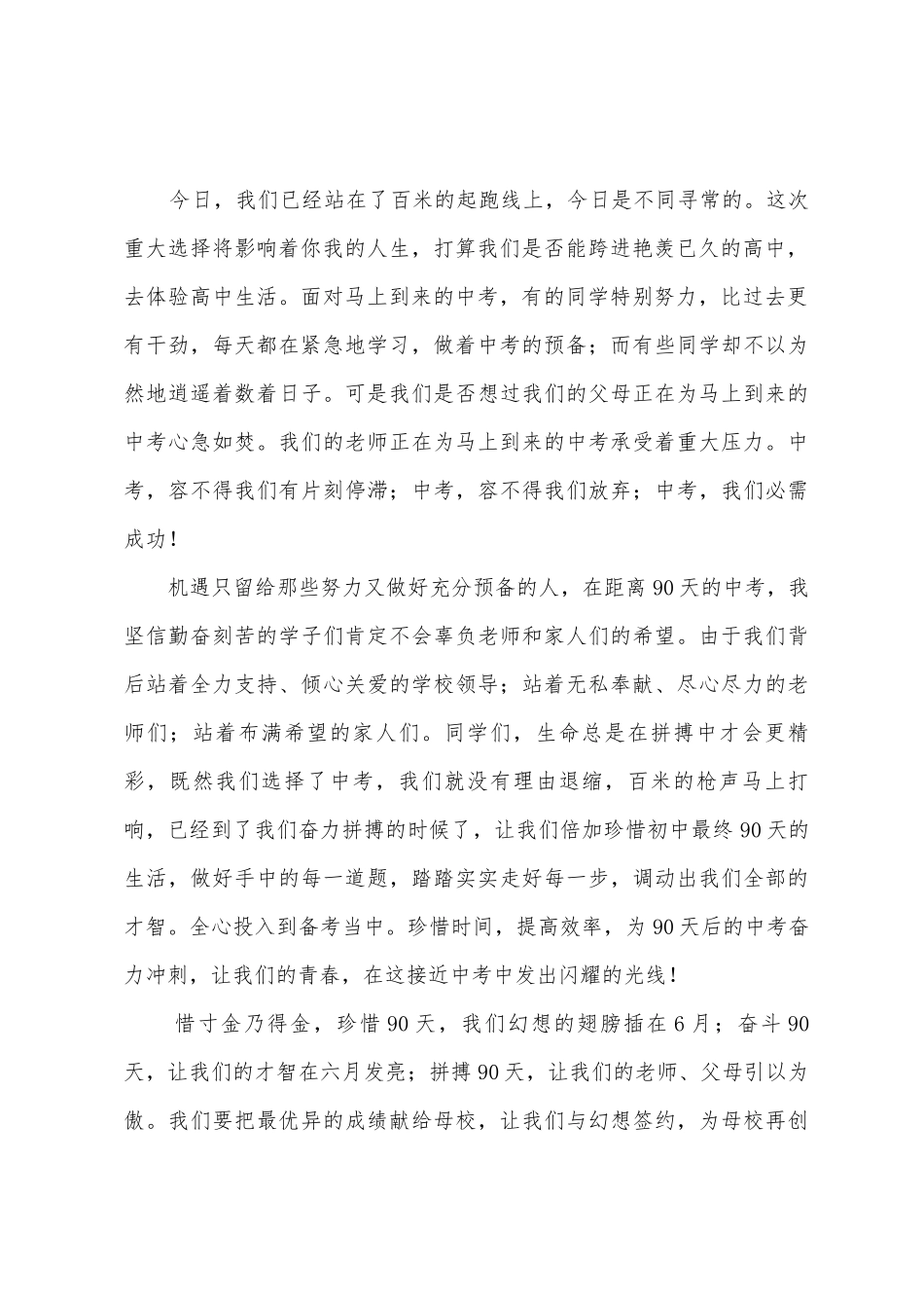 中考百日誓师大会演讲稿_第2页