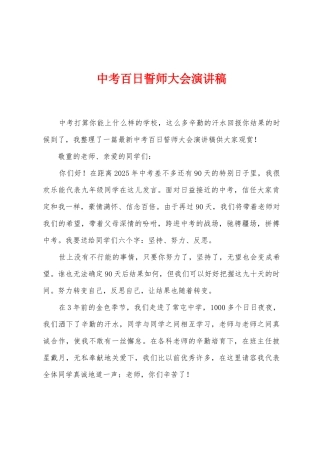 中考百日誓师大会演讲稿