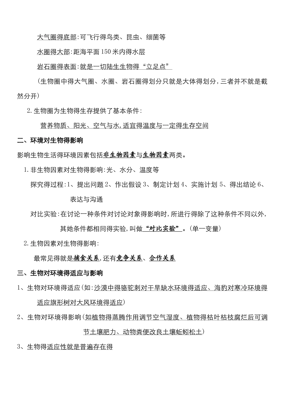 中考生物复习资料_第2页