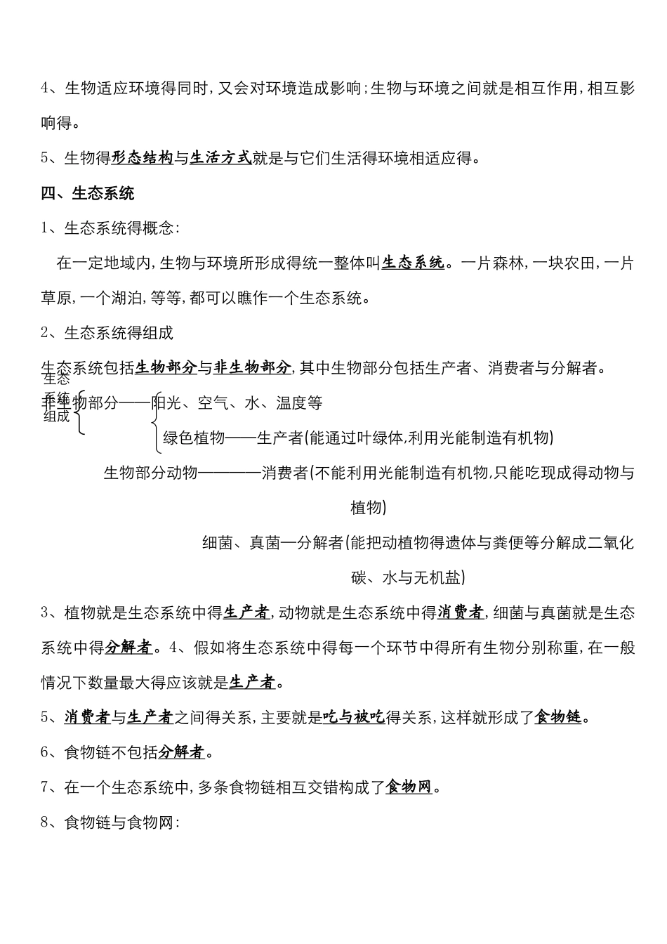 中考生物复习资料_第3页