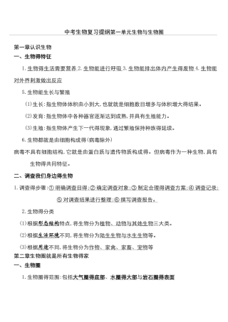 中考生物复习资料