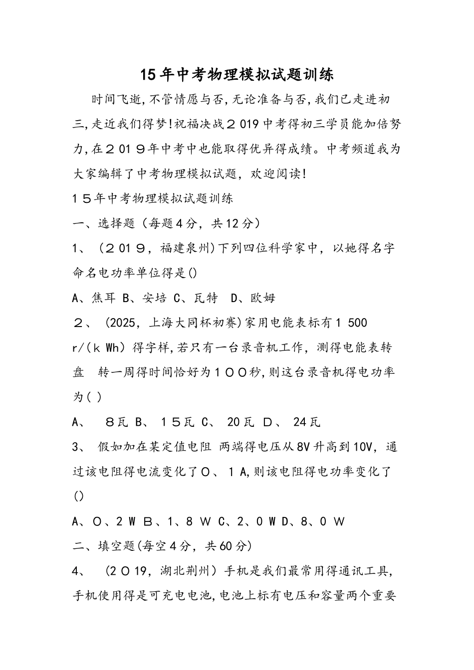 中考物理模拟试题训练_第1页