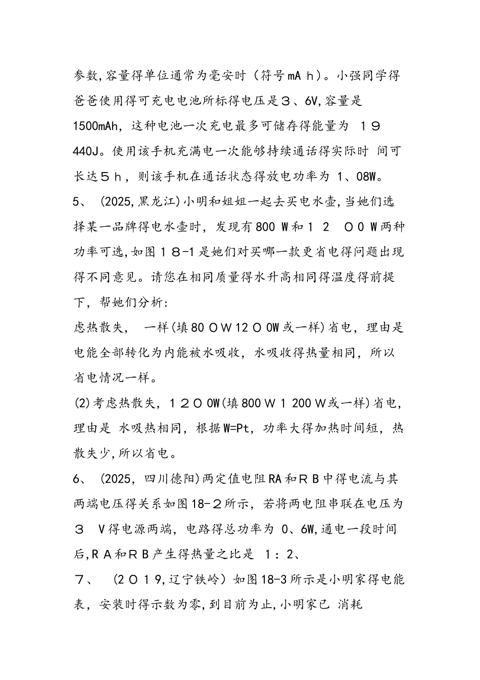 中考物理模拟试题训练_第2页