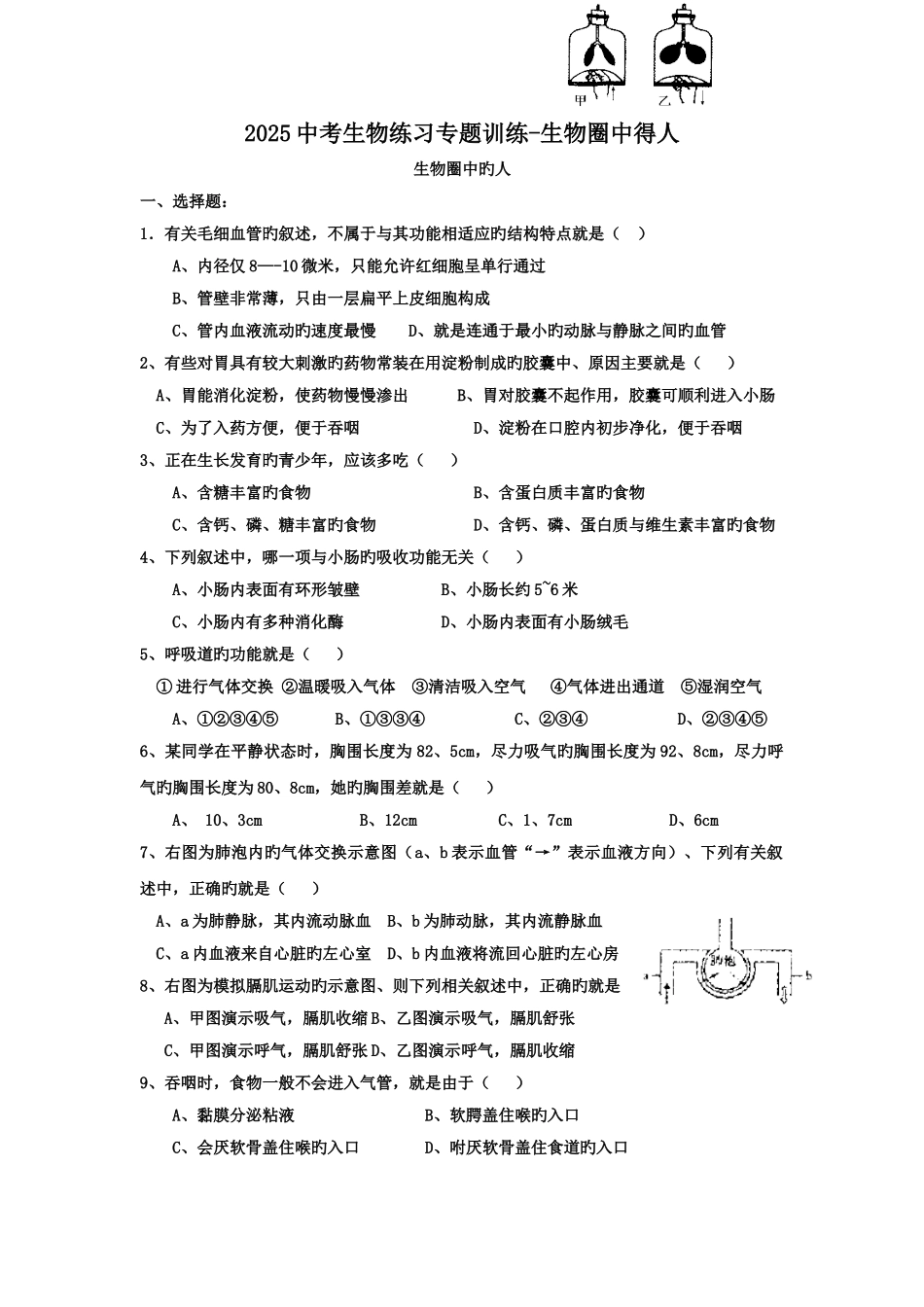 中考生物练习专题训练生物圈中的人_第1页
