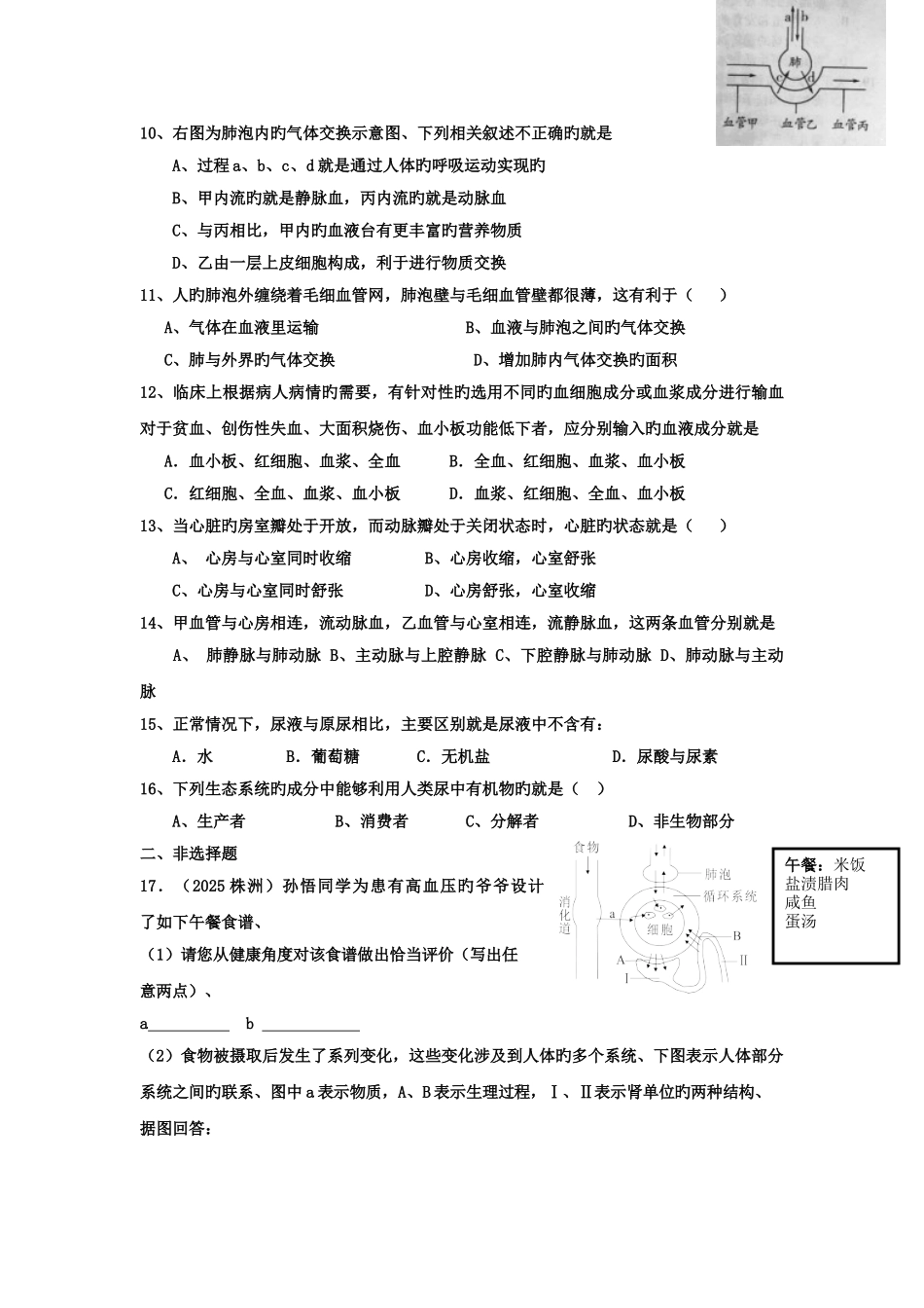中考生物练习专题训练生物圈中的人_第2页
