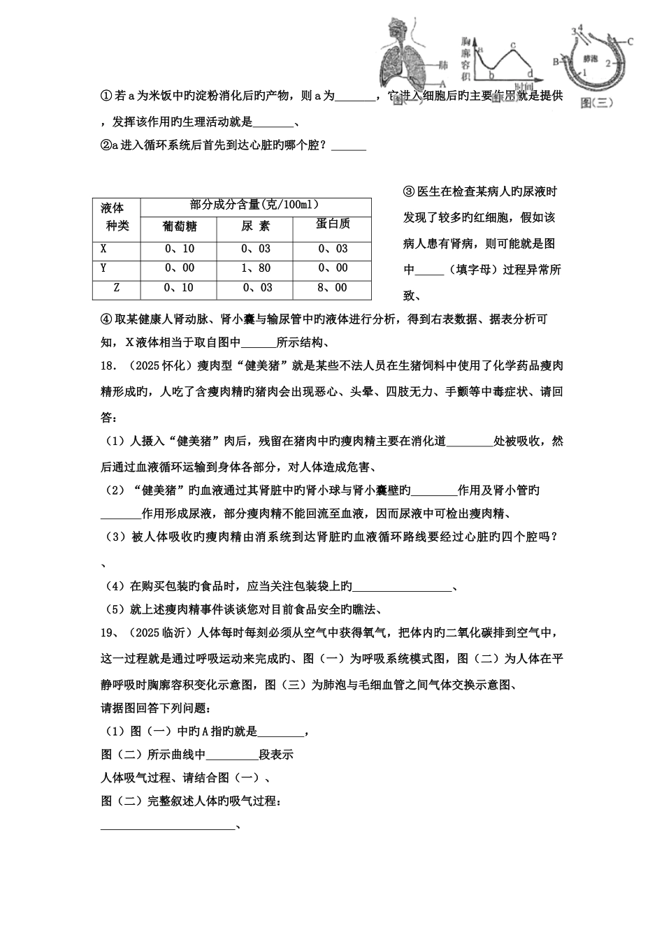 中考生物练习专题训练生物圈中的人_第3页
