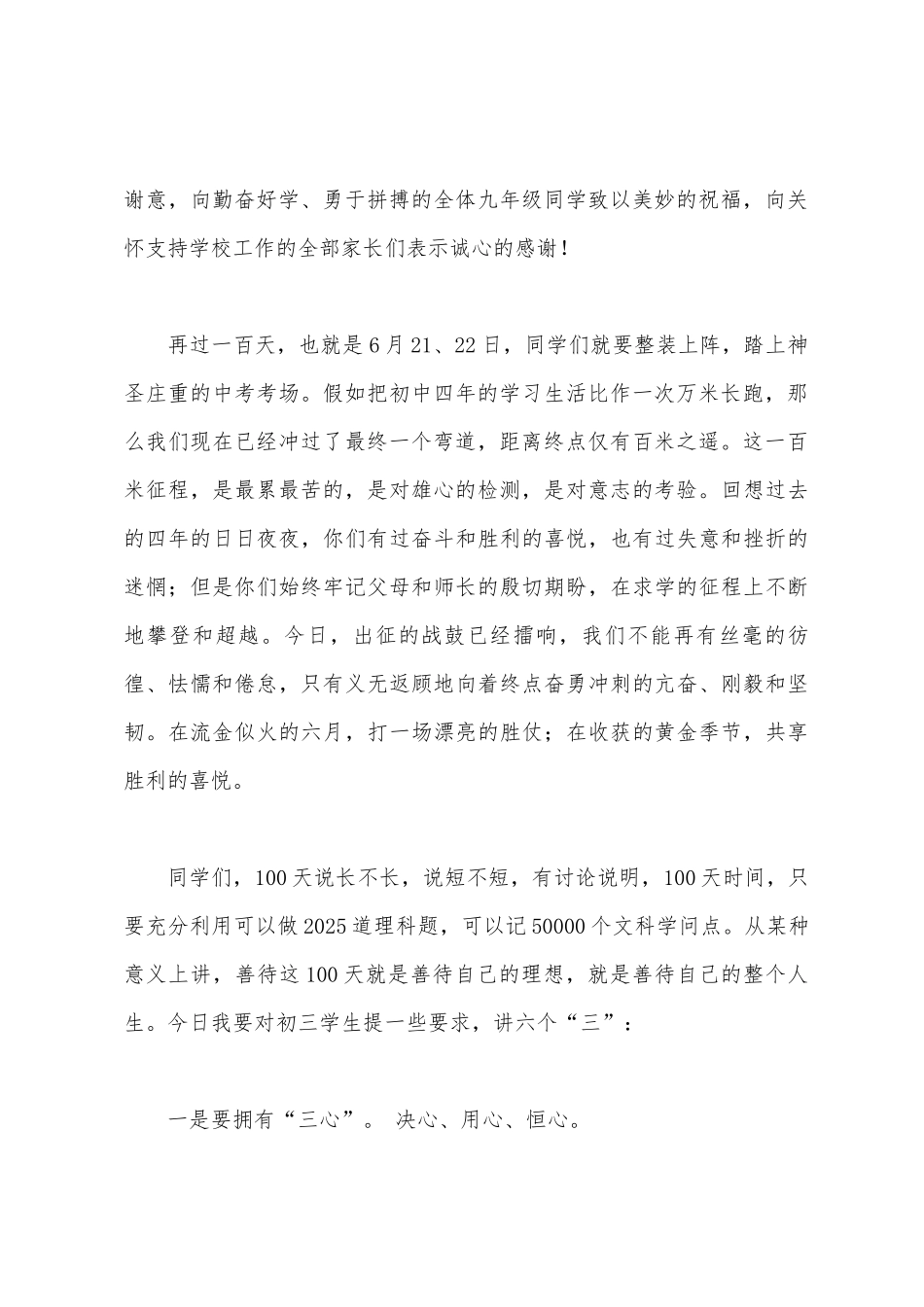 中考百日动员会发言稿_第2页