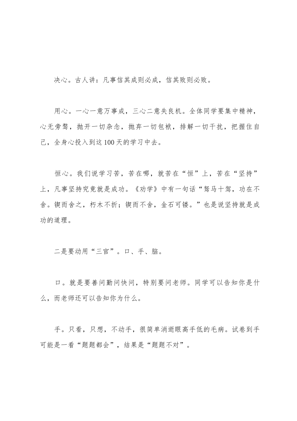 中考百日动员会发言稿_第3页