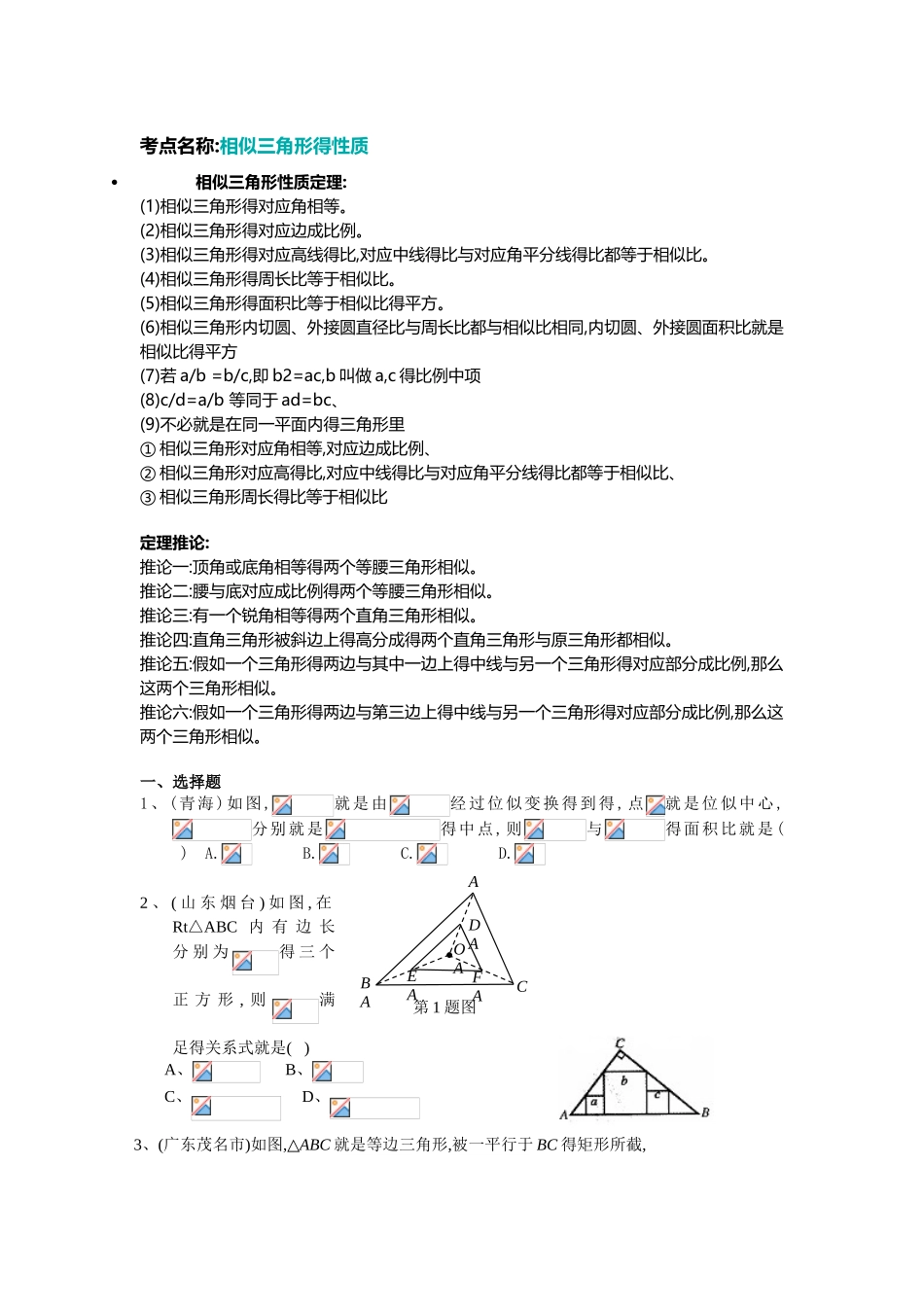 中考相似专题练习_第1页