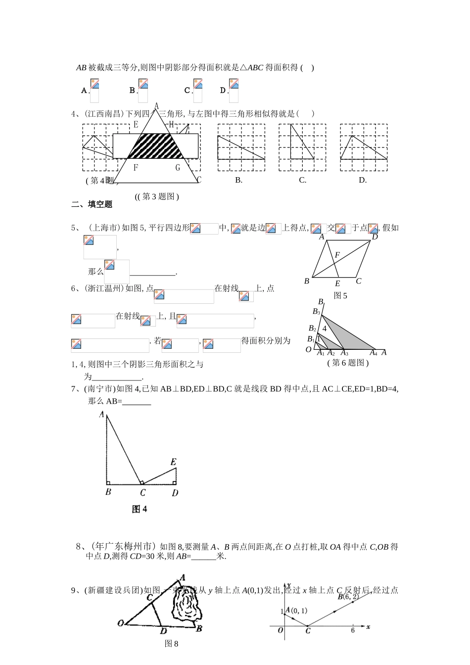 中考相似专题练习_第2页