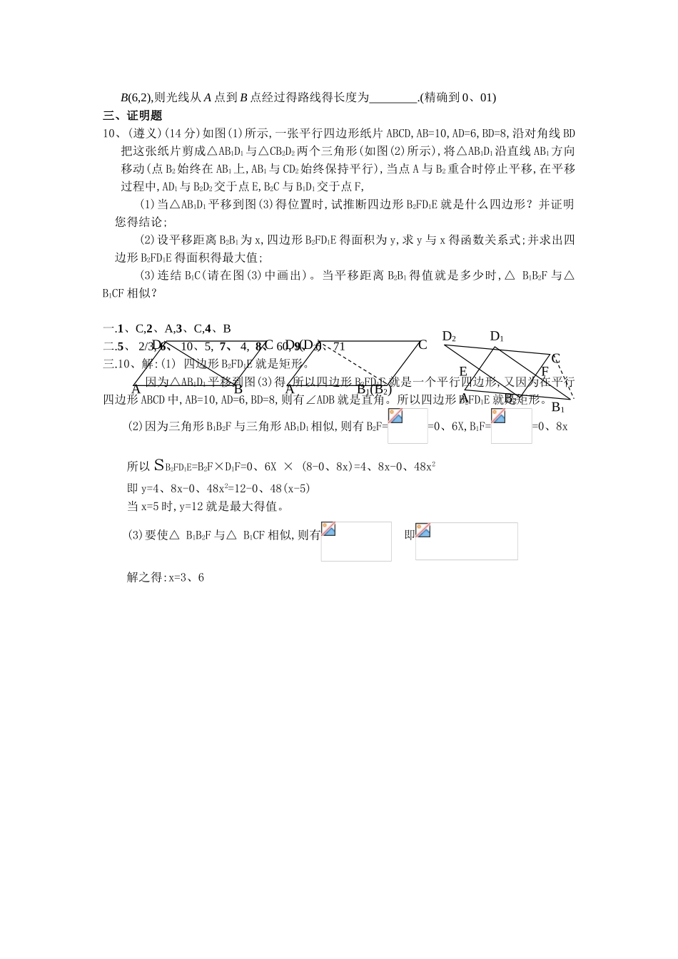 中考相似专题练习_第3页