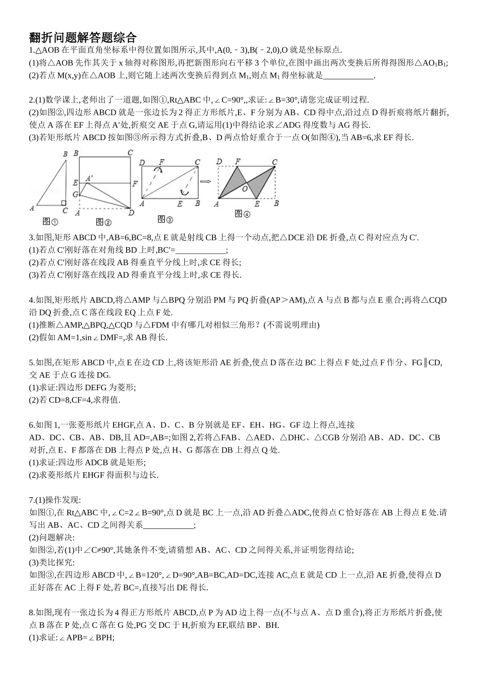 中考翻折问题答案解析_第1页
