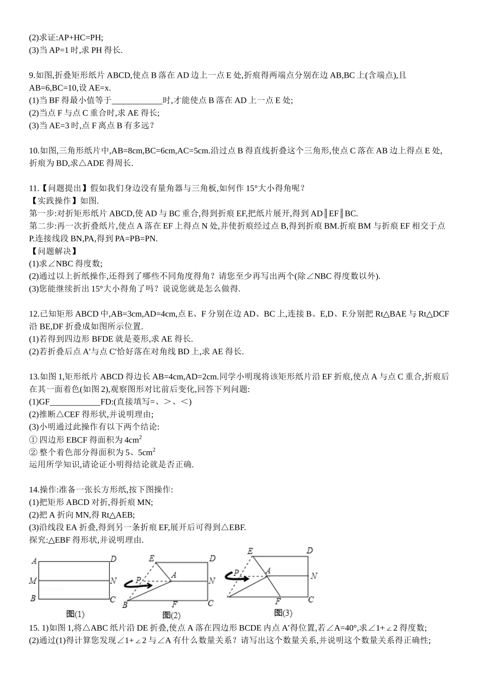 中考翻折问题答案解析_第2页