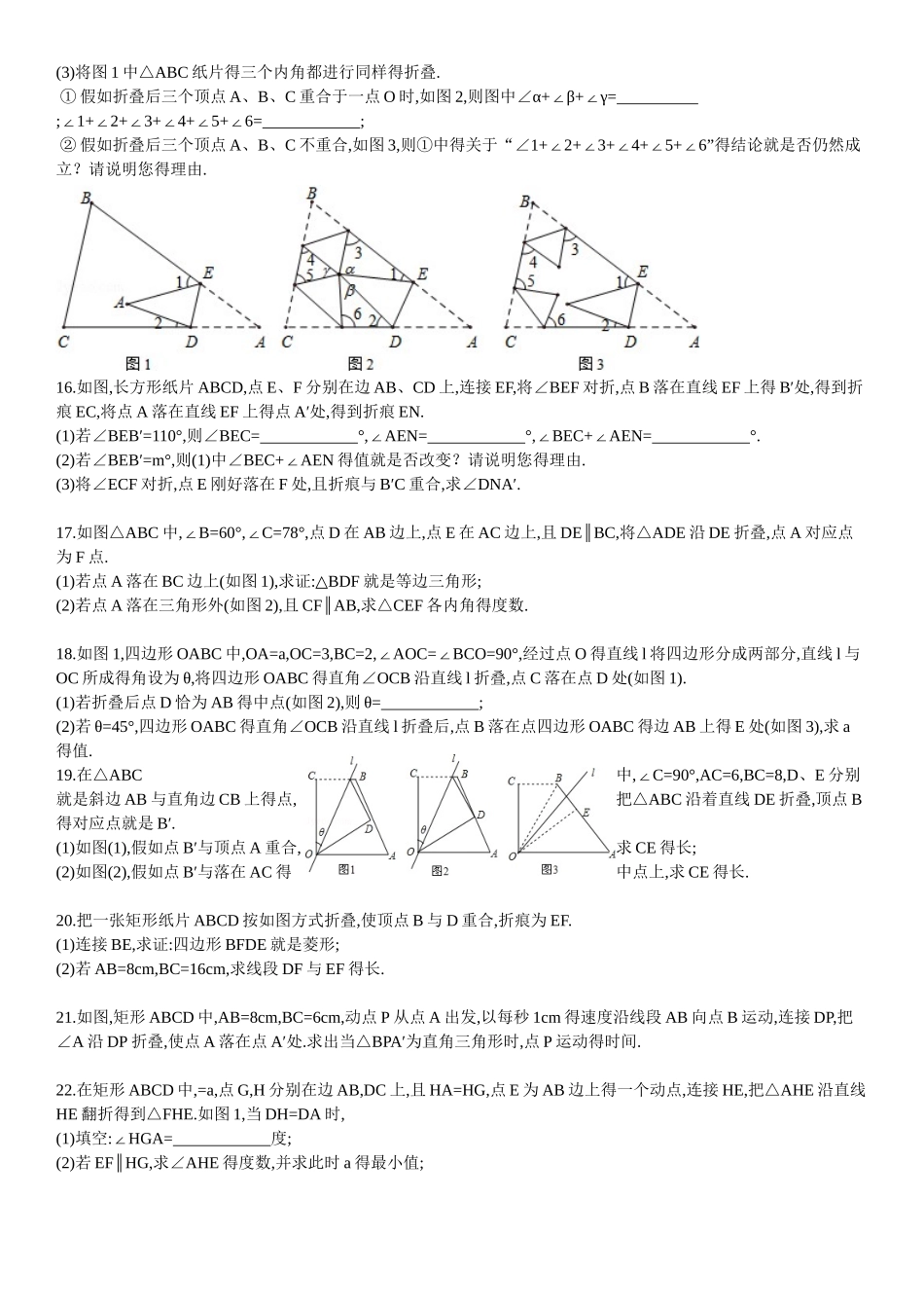 中考翻折问题答案解析_第3页