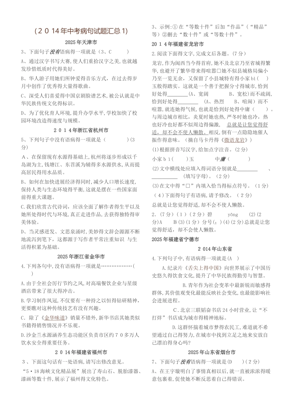 中考病句试题汇总1_第1页