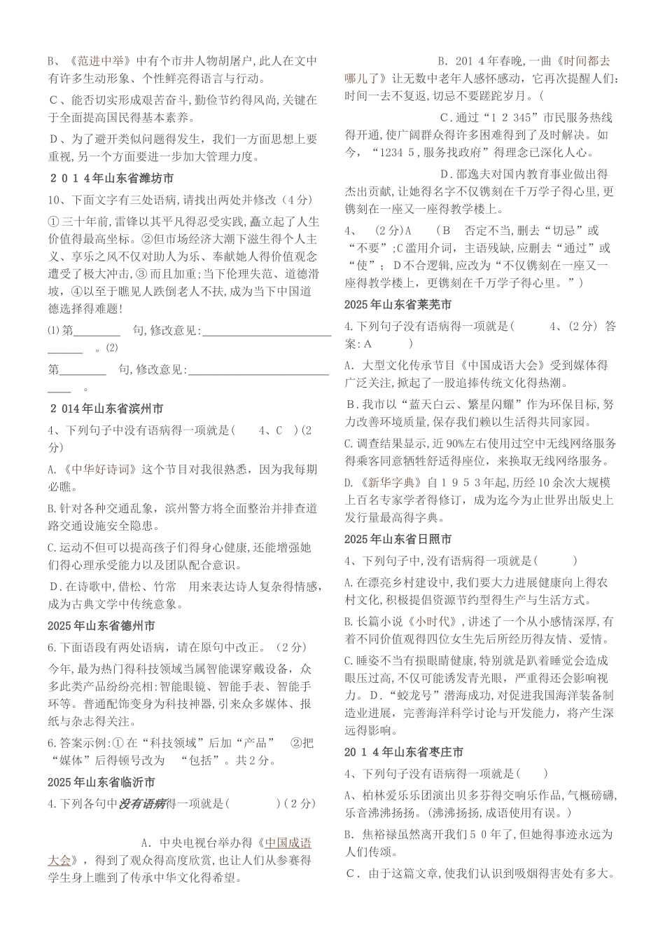 中考病句试题汇总1_第2页