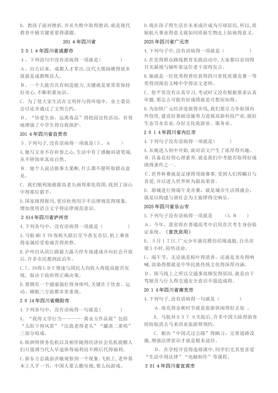 中考病句试题汇总1_第3页