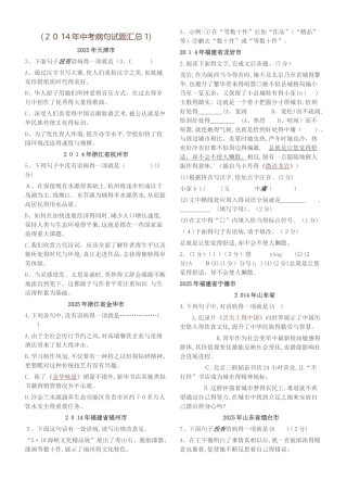 中考病句试题汇总1