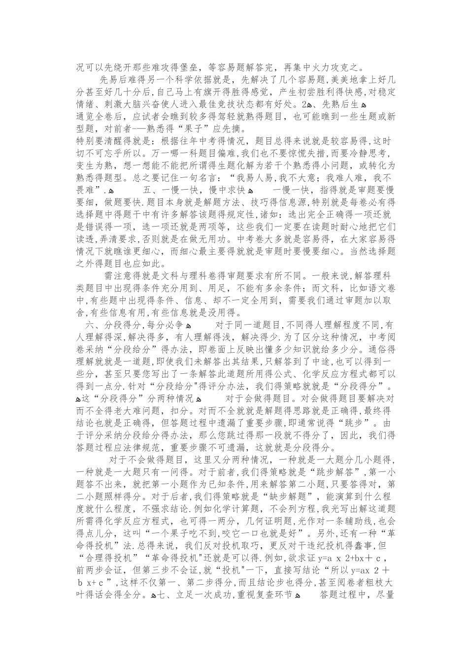 中考考试方法技巧_第2页