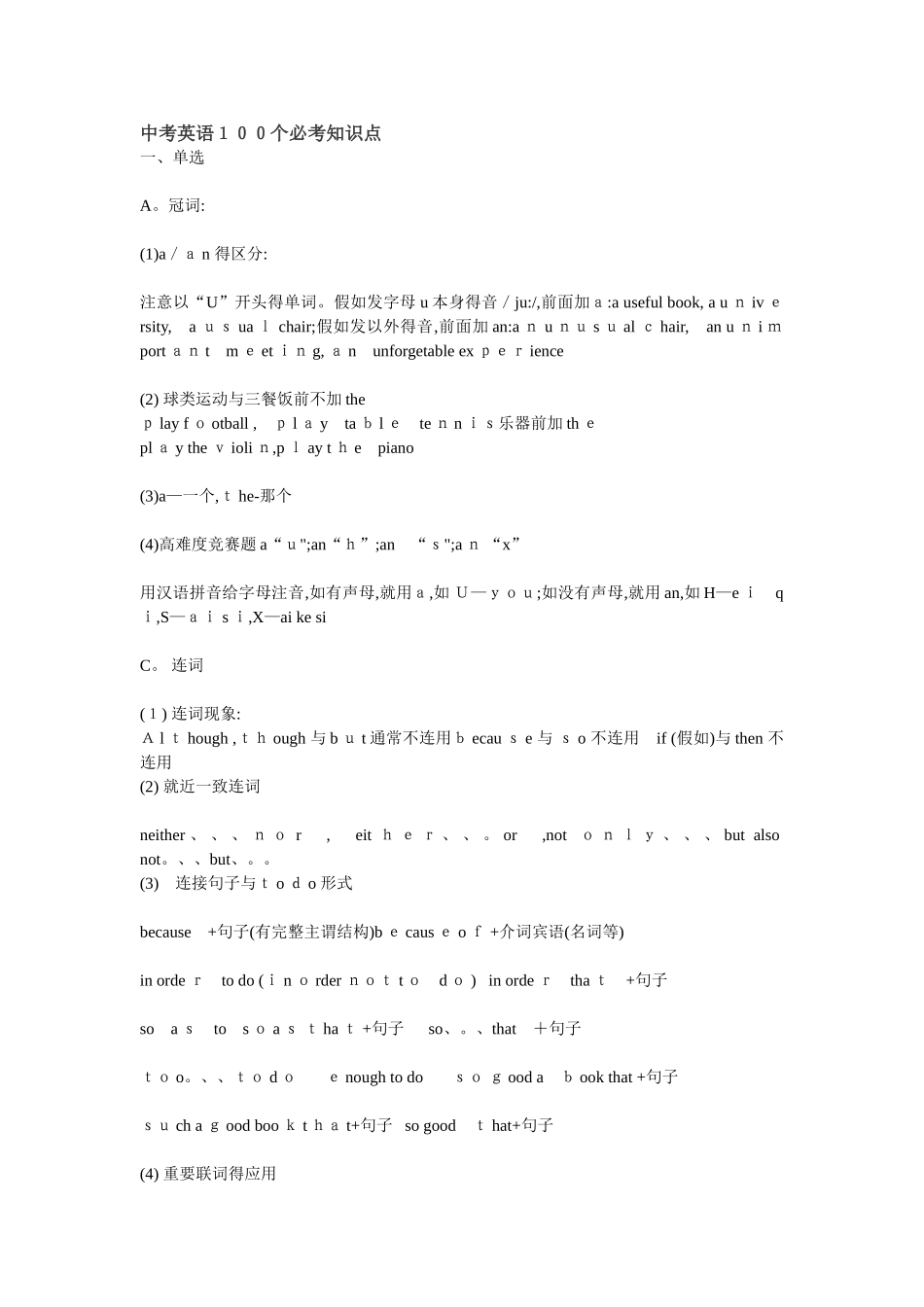 中考英语100个必考知识点_第1页
