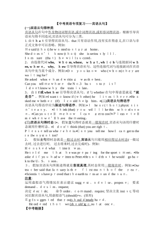 中考英语三大从句