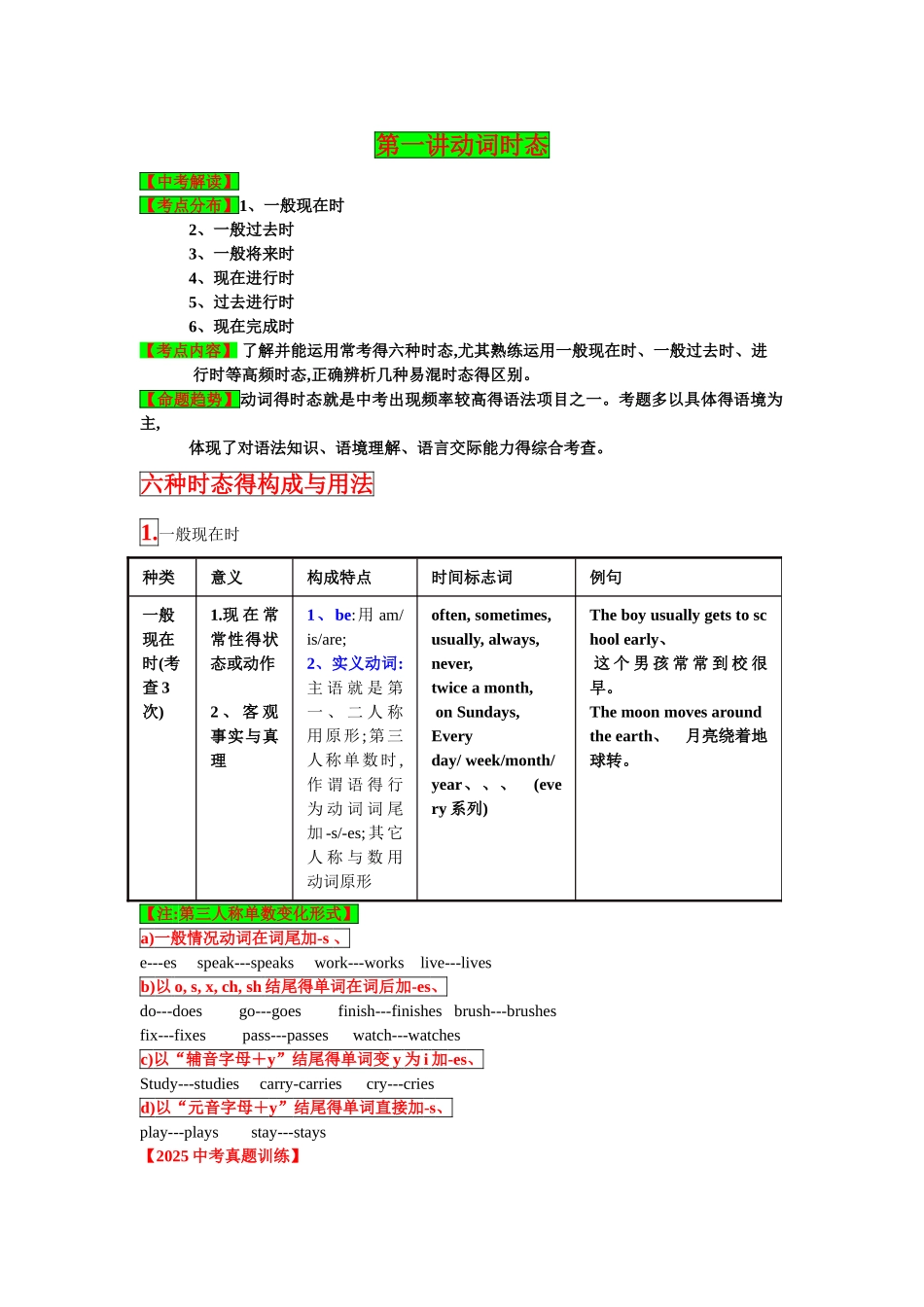 中考英语专题  时态和语态_第1页