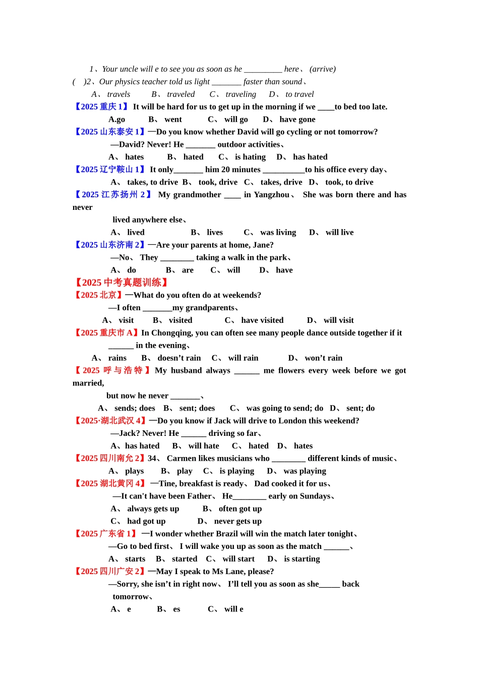 中考英语专题  时态和语态_第2页