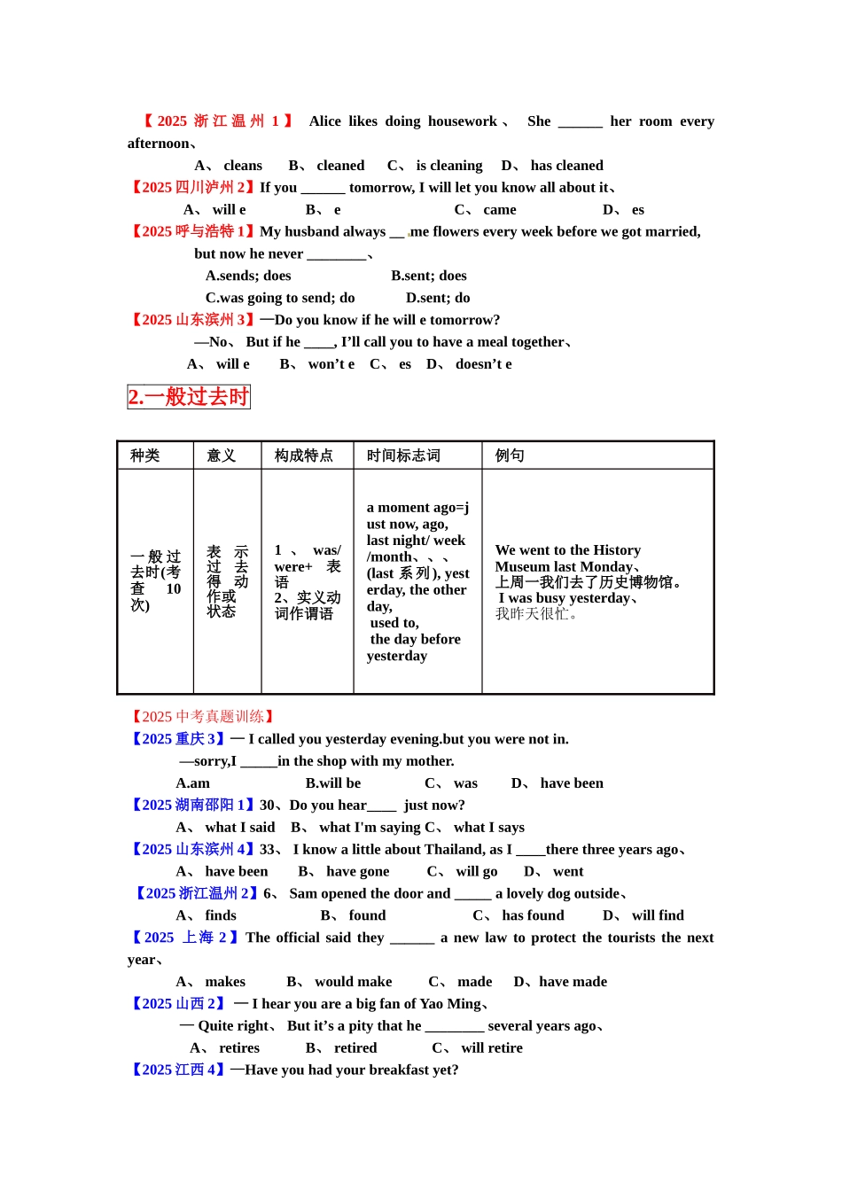 中考英语专题  时态和语态_第3页