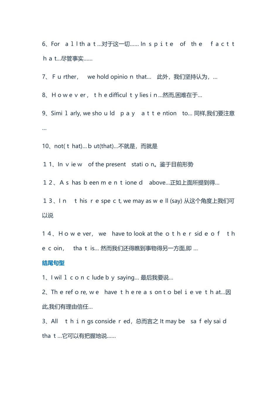 中考英语作文万能句子_第2页